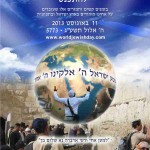 POSTER HEBREW LOW RESOLUTION